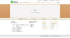 Desktop Screenshot of nursinghome.gunma-doujinkai.or.jp