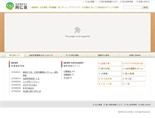 Tablet Screenshot of nursinghome.gunma-doujinkai.or.jp